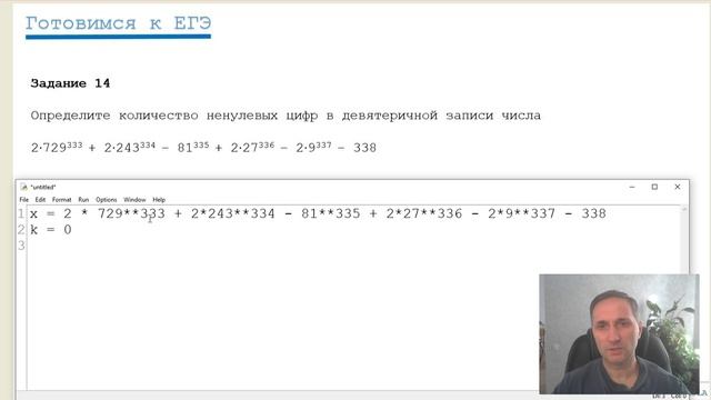 Задание 14 ЕГЭ. Системы счисления. Определение количества ненулевых цифр в девятеричной записи числа
