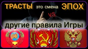 Государства или ТРАСТы...