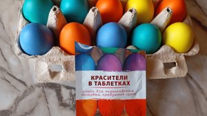 Красим яйца к светлому празднику Пасхи!