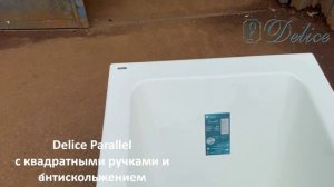 Ванна чугунная Delice Parallel с квадратными ручками и антискольжением