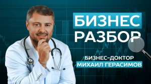 Бизнес-разбор "Понять, что хочу и научиться управлять"