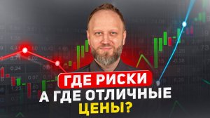 Где риски , а где будет рост?  Что с ценами на новостройки в Москве?