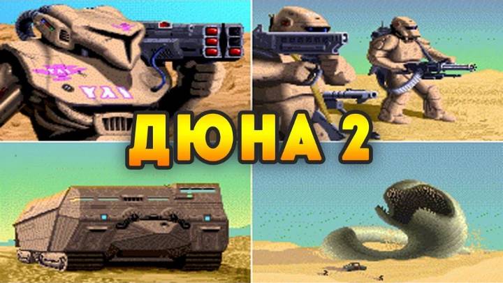 ДЮНА2. Битва за Аракис. Рейзор миссия