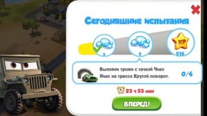 Тачки: быстрые как Молния/#4/ Конец эры Чико