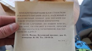 БСП-5 блок стабилизированного питания