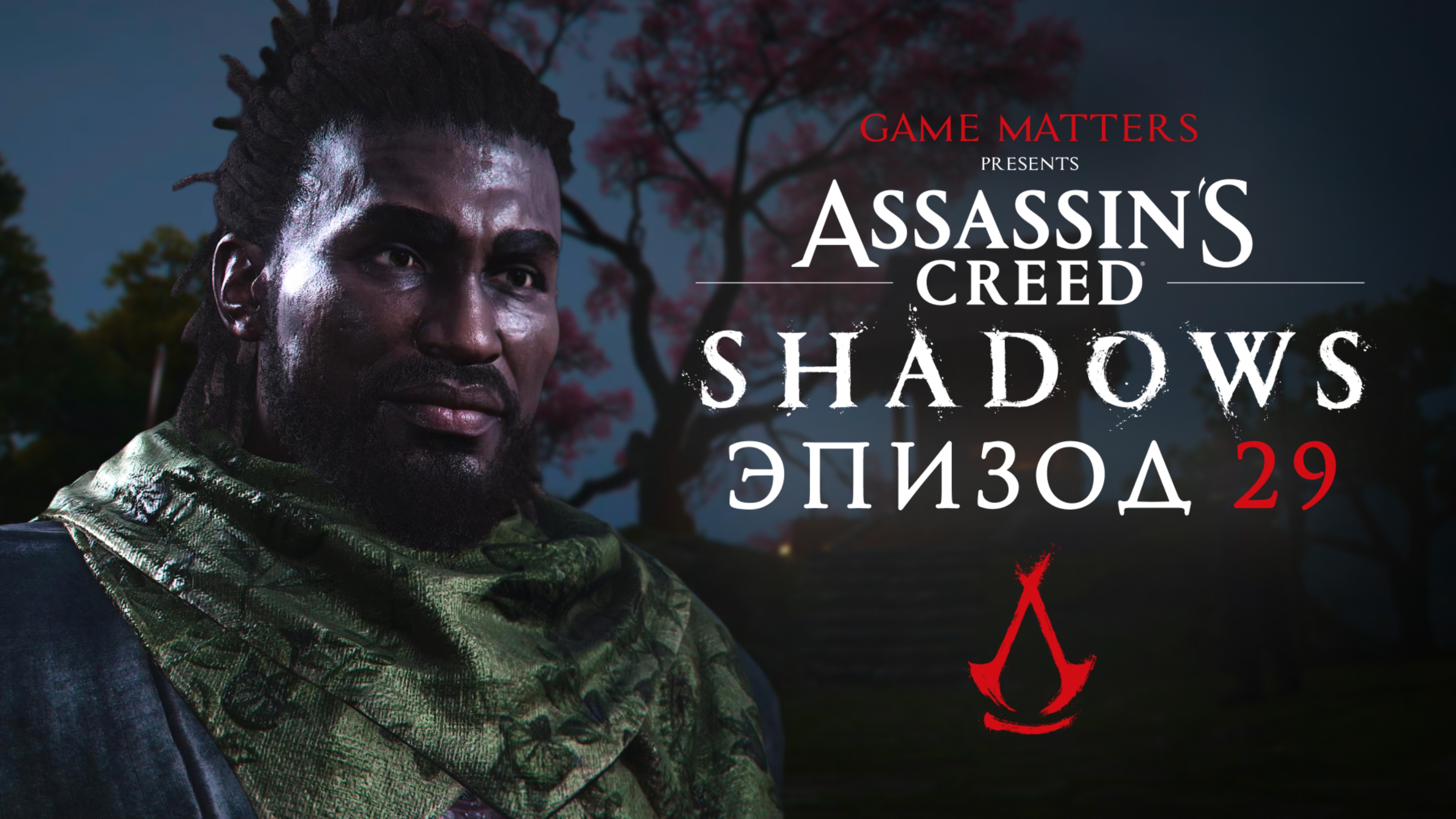 УЧЕНИКИ НОБОЦУНЫ | Assassin's Creed Shadows #29 | Прохождение Без Комментариев [PS5]