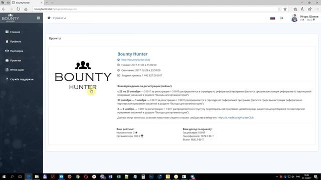 Как пользоваться Личным Кабинетом Bounty Hunter смотреть онлайн