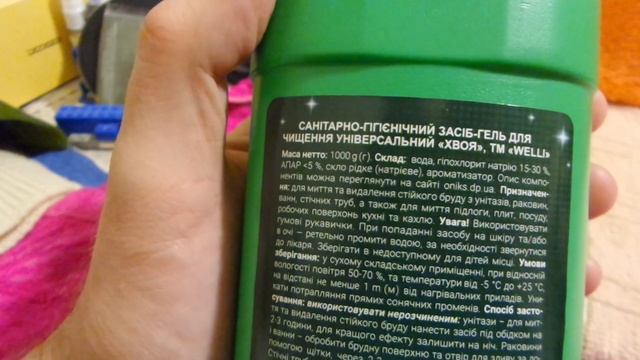 i Аврора Welli Універсальний чистячий засіб для туалету Сосна Universal toilet cleaner 20230912 смотреть онлайн