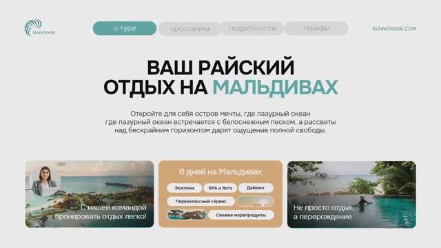 Презентации тура на Мальдивы  (+ анимация) – PowerPoint