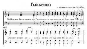 "Во царствии Твоем..." в изложении архим. Матфея. Весь хор