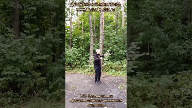 Базовые упражнения с казачьей шашкой (91)