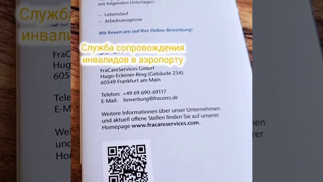 Поиск работы в Германии. Jobmesse Frankfurt am Main. смотреть онлайн