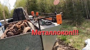Куча отличного чермета в новой деревне.Металлокоп на каракате.
