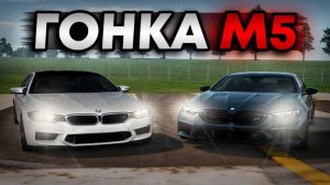 ОБЗОР НА BMW M5 G90 | ГОНКА BMW M5 | F90 Competition vs M5 G90 | RODINA RP