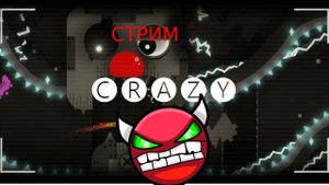 ПРОХОЖУ СВОЙ ПЕРВЫЙ ХАРД ДЕМОН!!!!!!!!!!!!!