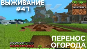 ВЫЖИВАНИЕ С ДРУГОМ #47 ПЕРЕНОС ОГОРОДА