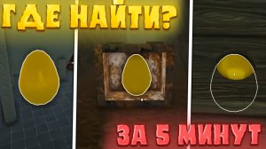 🐰ГДЕ НАЙТИ ВСЕ *ЗОЛОТЫЕ ЯЙЦА* ДЛЯ КВЕСТА EGGSTRAVAGANZA в МЁРТВЫХ РЕЛЬСАХ | Дед реилс роблокс