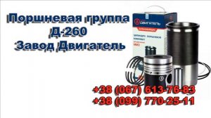 Поршневая группа МТЗ-50 Д-50 Завод Двигатель