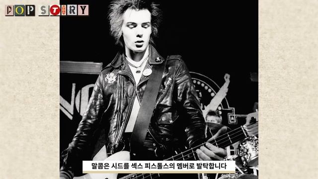엄마에게 살해 당한 더러운 개 시드 비셔스 Sid Vicious