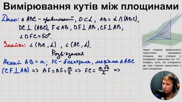 10Г. Вимірювання кутів між площинами (ч.2) смотреть онлайн