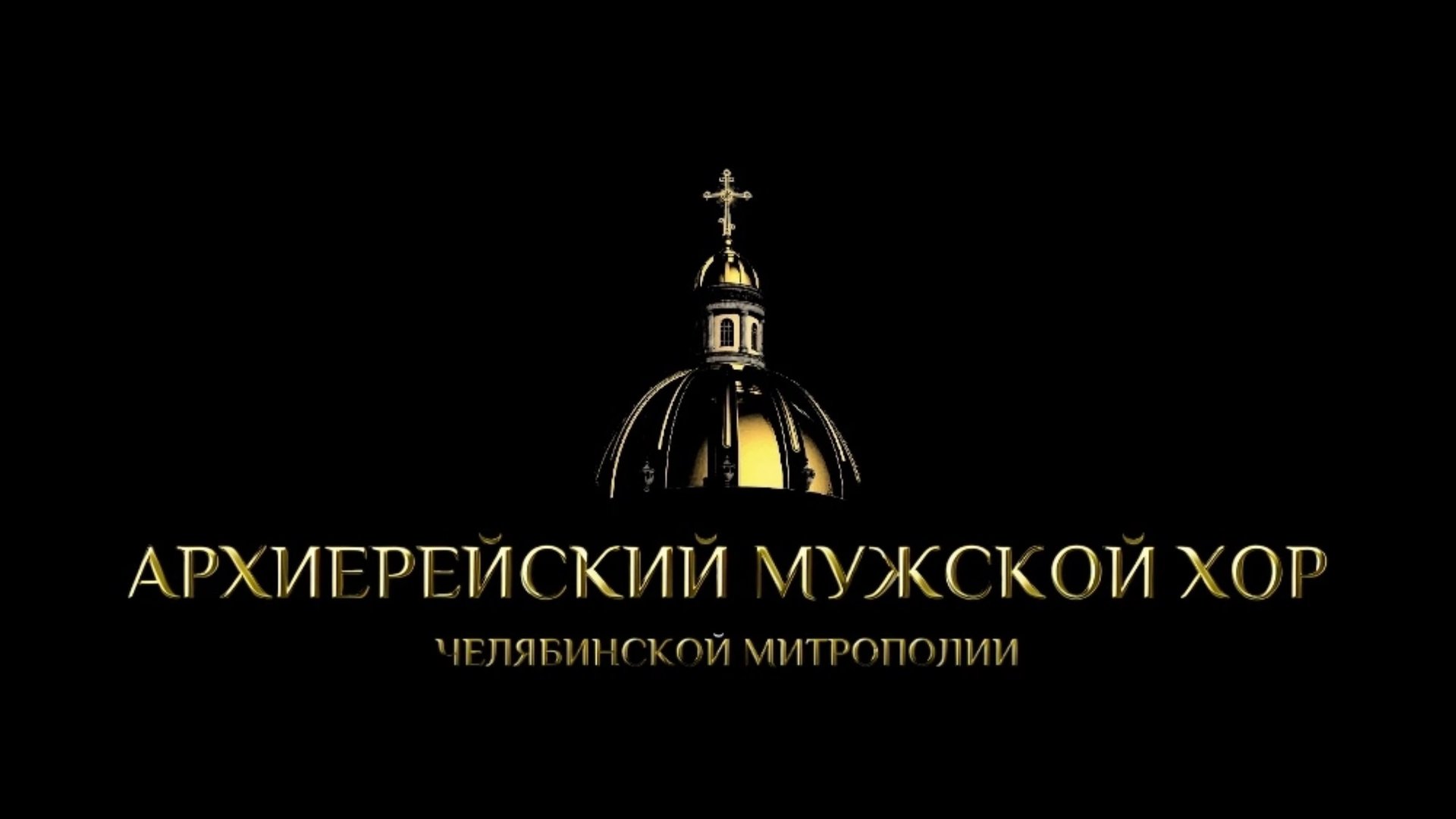ქრისტე აღსდგა - Христос Воскресе Грузинское