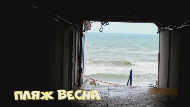 Пляж  Туапсинский район