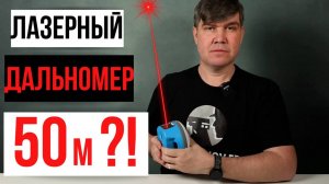 Лазерный дальномер до 50 м?! ГНСС приемник Geobox Fora 20AR DISTA