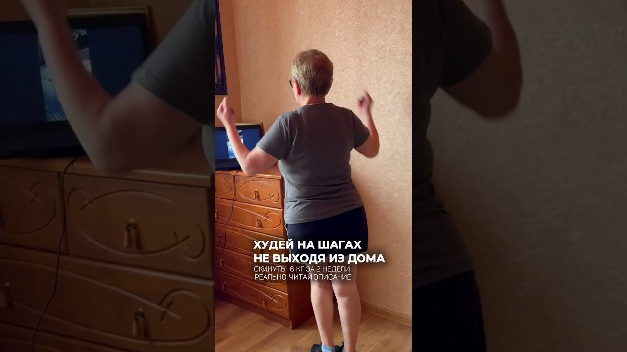 ДОФАМИНОВЫЕ ШАГИ тренировки по 30 минут, результат -6 кг за 2 недели. Пробная тренировка на канале