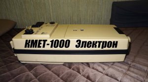 Обзор и Т.О. пылесоса КМЕТ 1000 Электрон
