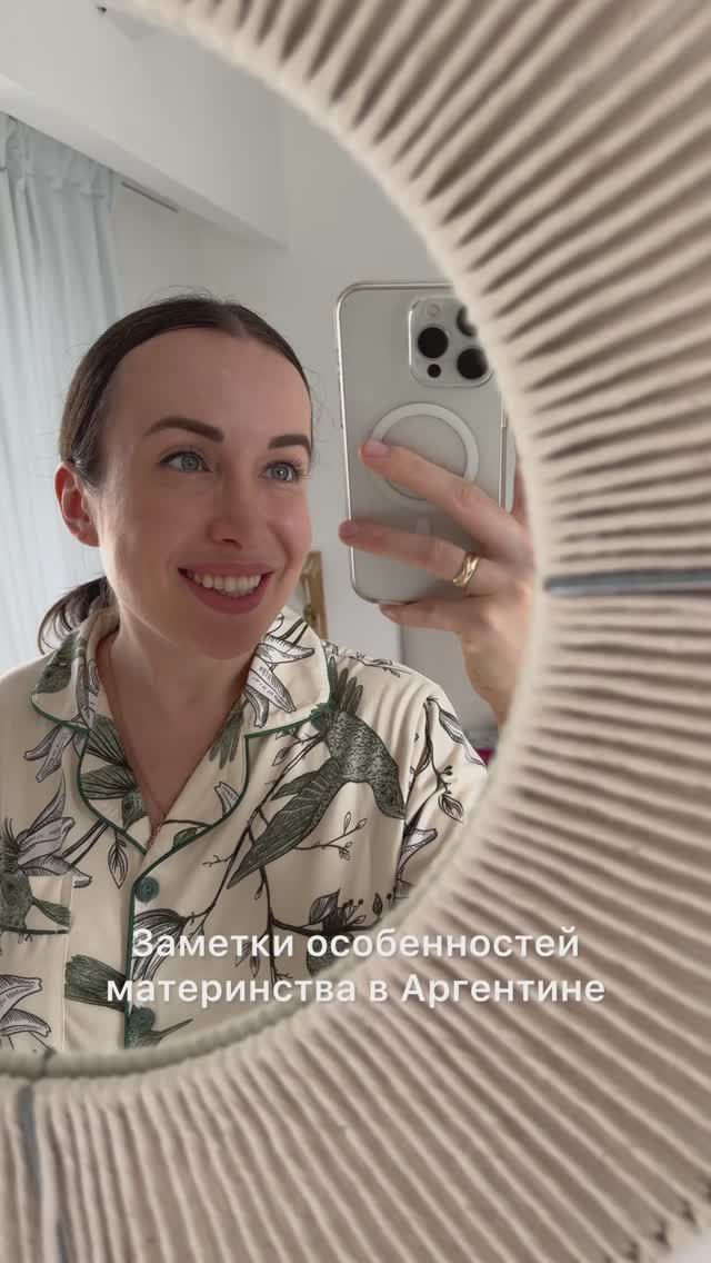 Заметки особенности материнства в Аргентине 🇦🇷