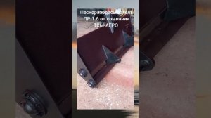 Разбрасыватель песка ковшевой ПР-1.6 для трактора.