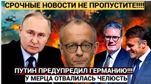 Срочно! Паника в Берлине! Путин ЖЕСТКО предупредил Германию про ракеты TAURUS Киеву!