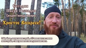 Пасха 2025