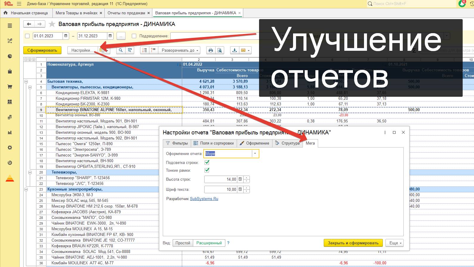 Мега: Настройка отчетов в 1С - улучшитель интерфейса отчетов смотреть онлайн
