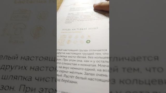 Обзор моей книги Грибы атлас-определитель