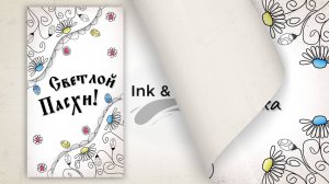 Анимация "Светлой пасхи!"