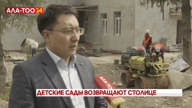 Детские сады возвращают столице