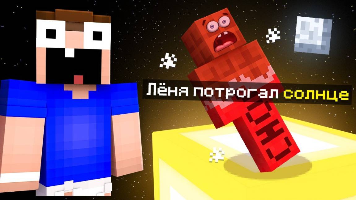 Не Касайся ЖЁЛТОГО ЦВЕТА в Майнкрафт! Minecraft ВЛАДУС
