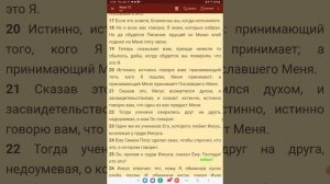 "Не имеешь Части со Мной". Что такое "Часть"? Иоанна 13.