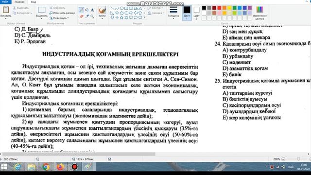 Дүниежүзі тарихы 7083