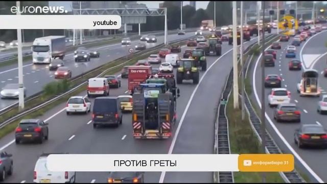 Фермеры Нидерландов вышли на акцию протеста после речи Греты Тунберг