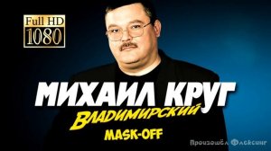 Михаил Круг - Владимирский Централ (feat. Future) [Михаил Future - Владимирский Mask off]  MASHUP