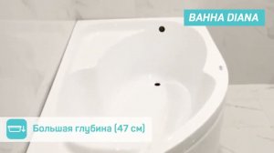 Акриловая ванна 1 MARKA DIANA