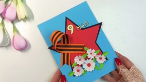 Идея ОТКРЫТКИ на 9 МАЯ своими руками! Поделки на День Победы!