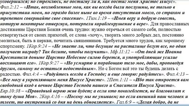 1269.  Царство Божие надо заслужить?