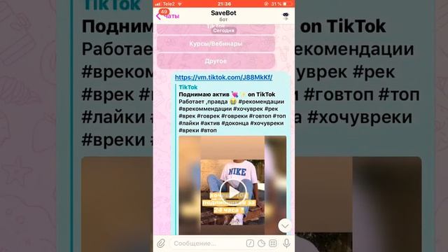 Как скачать видео из tik-toka без водяного знака?/