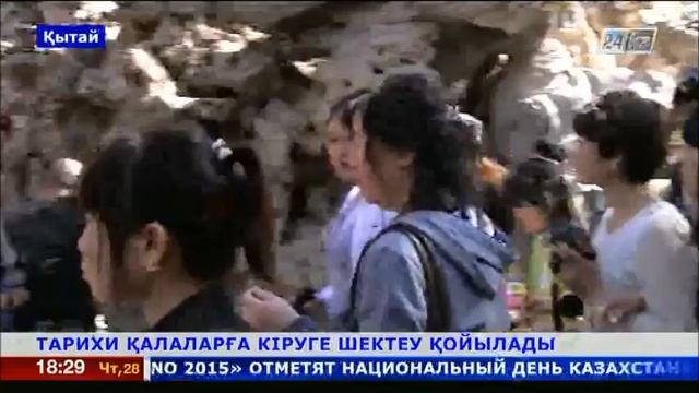 Қытайда тарихи қалаларға кіруге шектеу қойылады смотреть онлайн