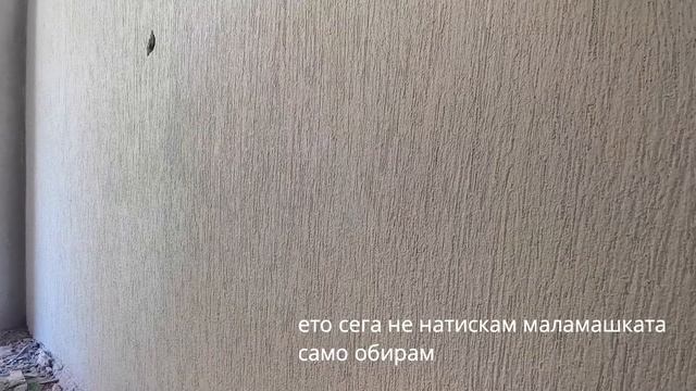 Как се прави Влачена Мазилка Евтин вариянт!-Влачена декоративна мазилка-Как се прави драскана мазил смотреть онлайн
