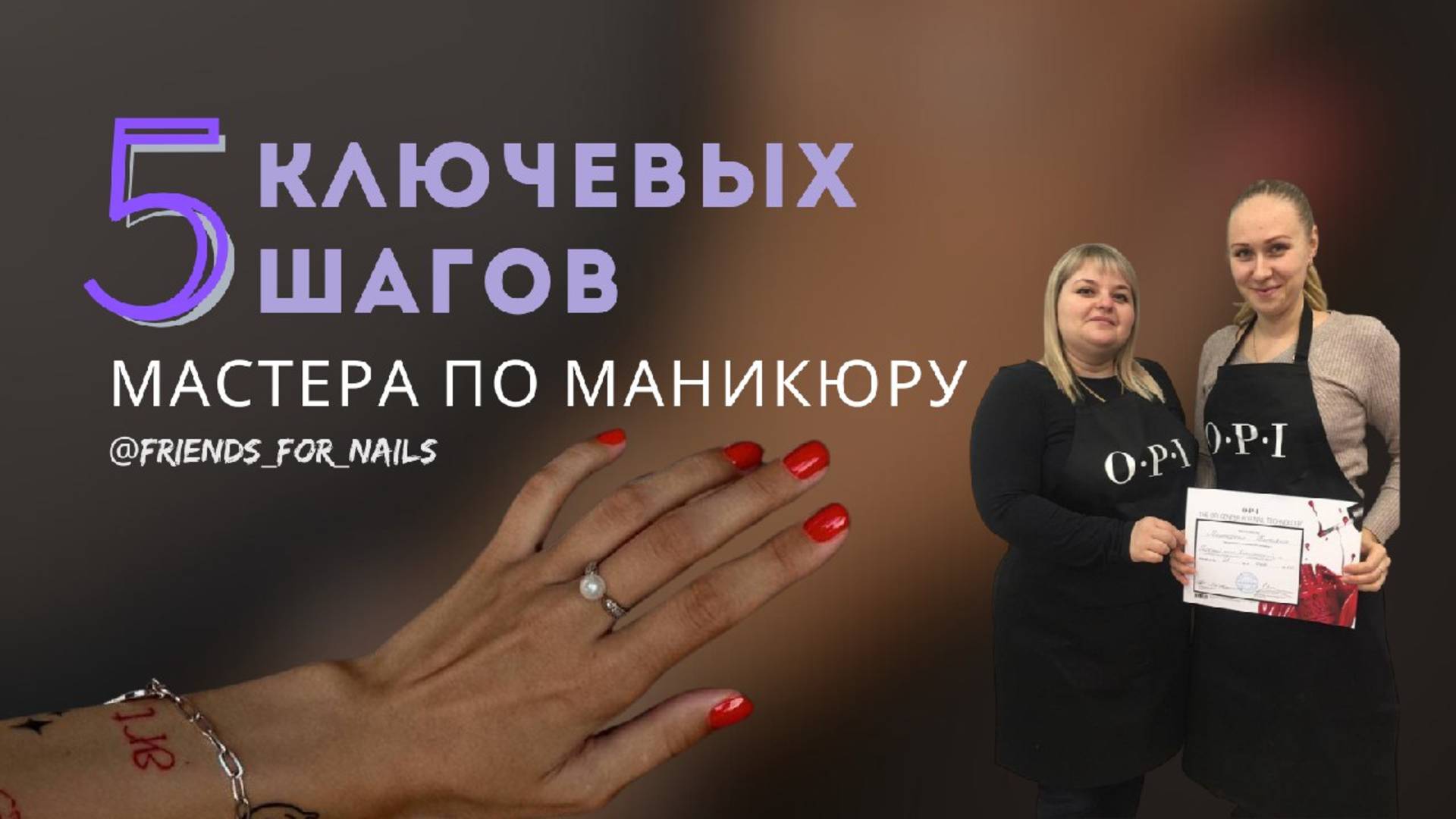5 ключевых шагов мастера по маникюру