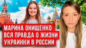 Вся правда о жизни украинцев в России